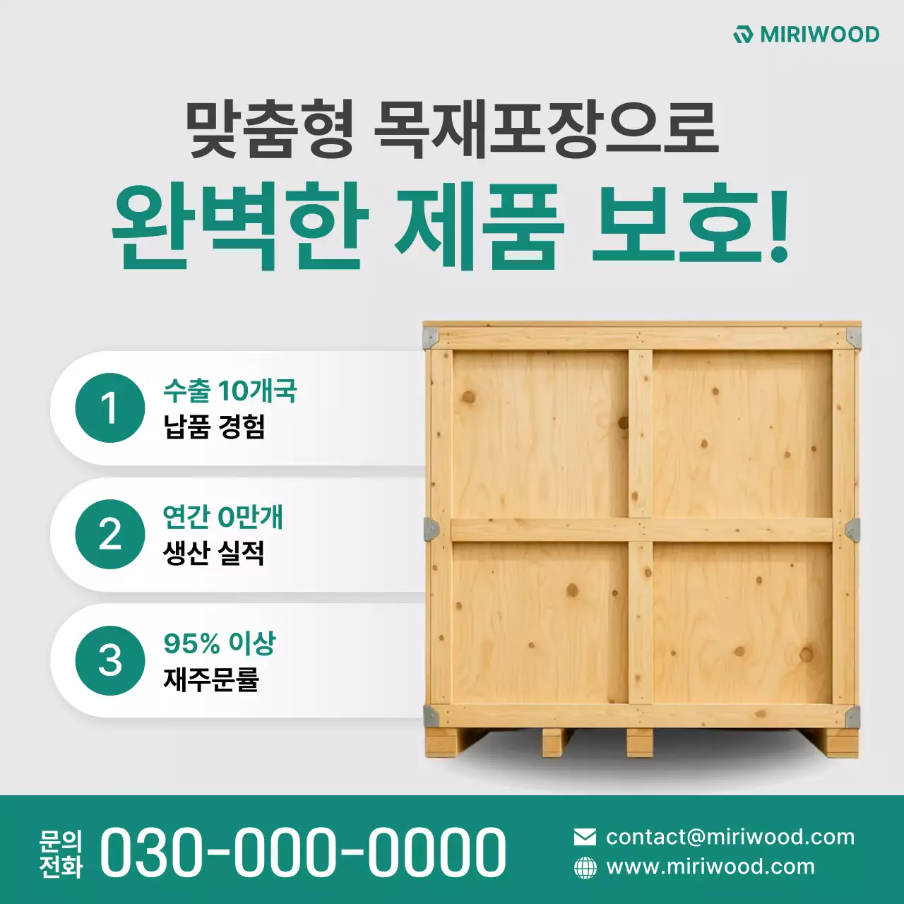 초록 모던 포장재 홍보