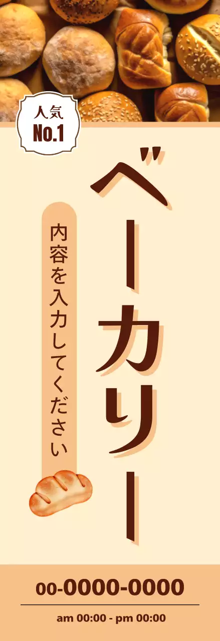 ベージュ シンプル ベーカリー 看板 フレーム