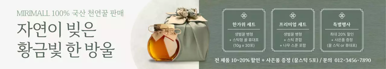 베이지 전통 건강식품 홍보