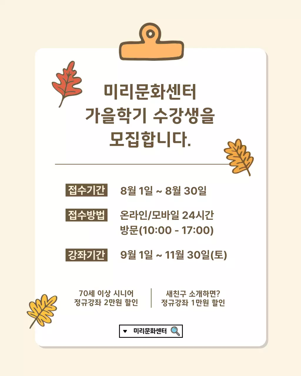 베이지 심플 문화센터 모집 안내문