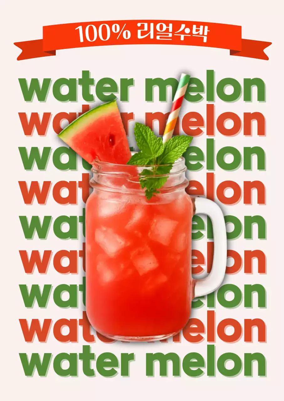 빨강 수박 음료 광고