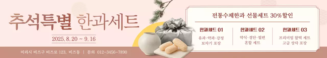 베이지 전통 추석 행사