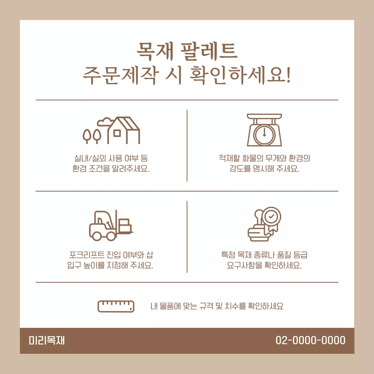 베이지 깔끔 가구 안내