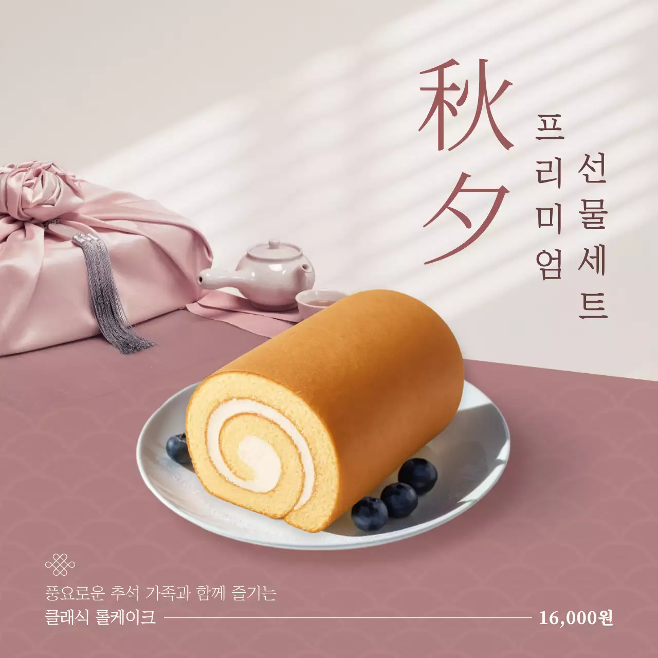 핑크 전통 추석 선물