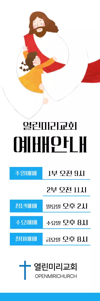 하늘색 심플 교회 예배 안내