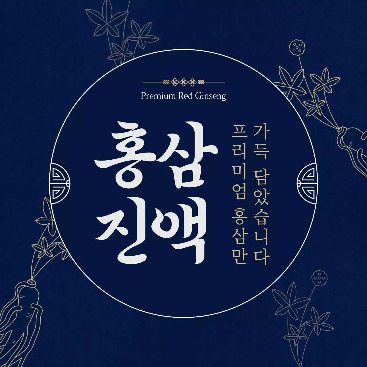 남색 전통 건강 제품 홍보