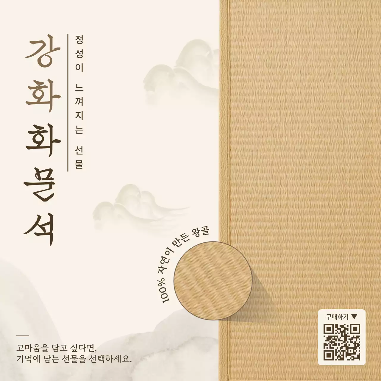 베이지 전통 선물 광고