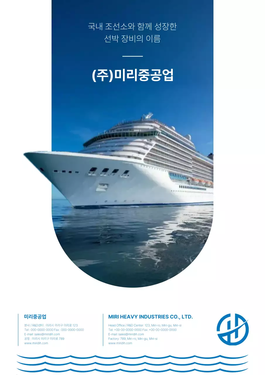 파랑 모던 조선업 선박 여객선 홍보