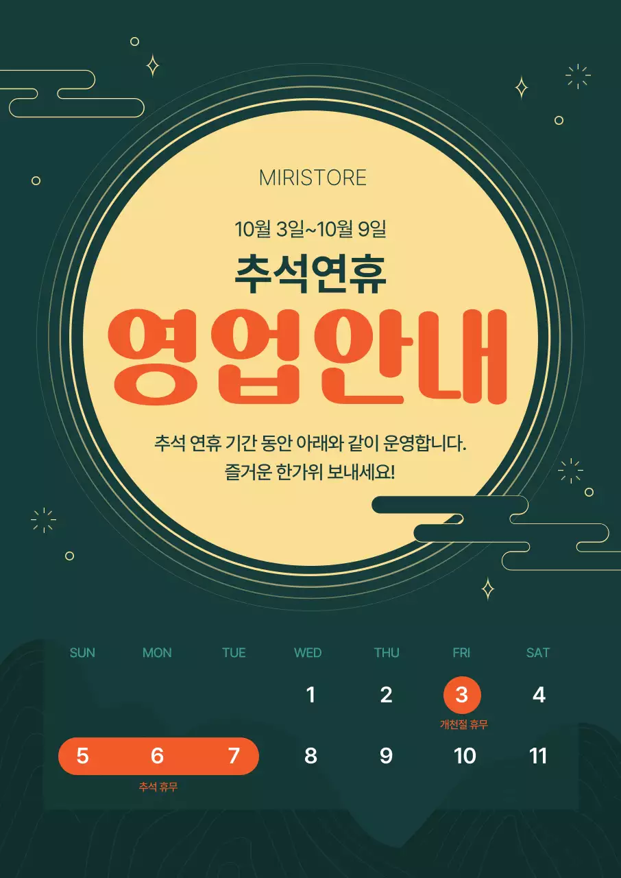 짙은 초록의 밝은 추석 보름달