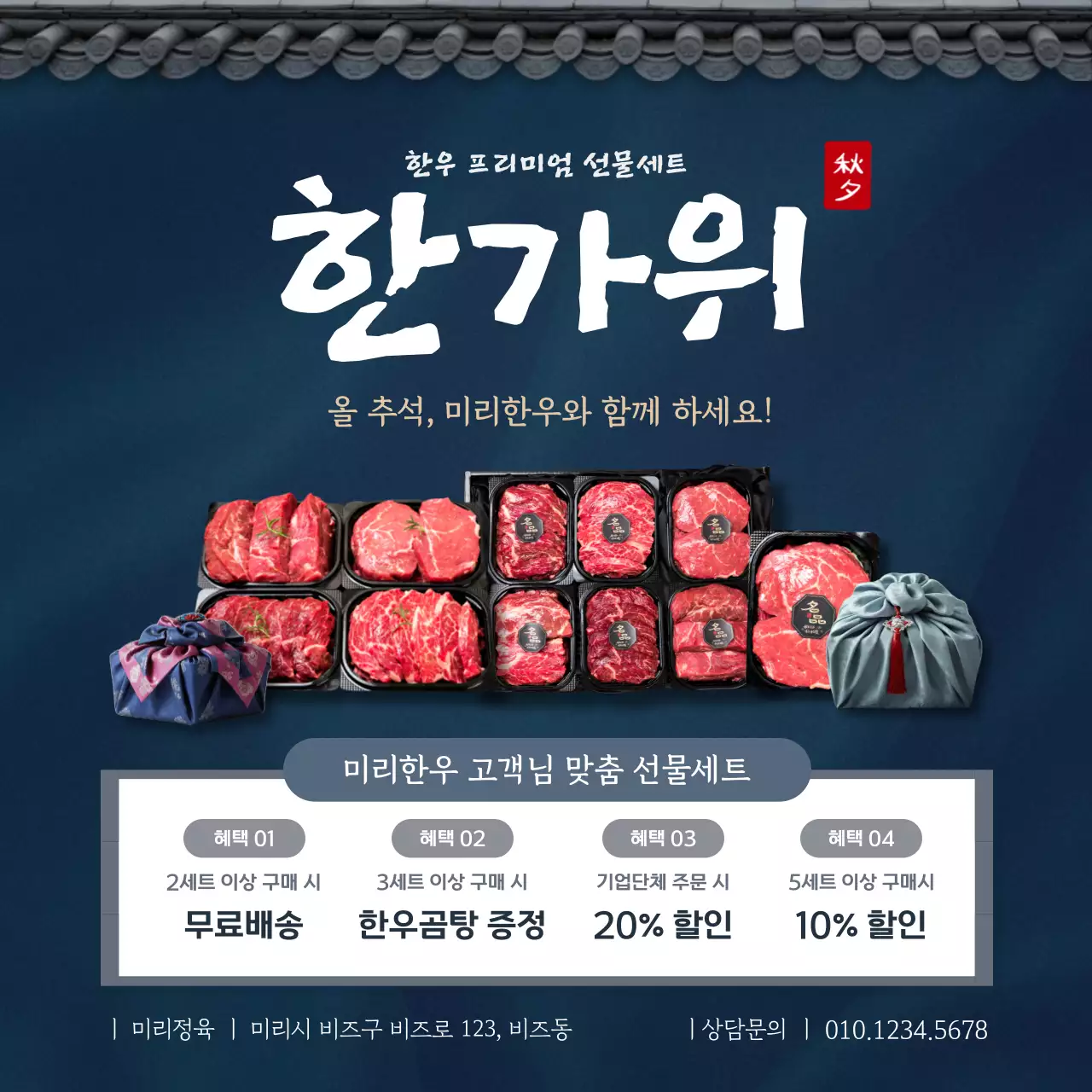 파랑 전통 명절 프로모션