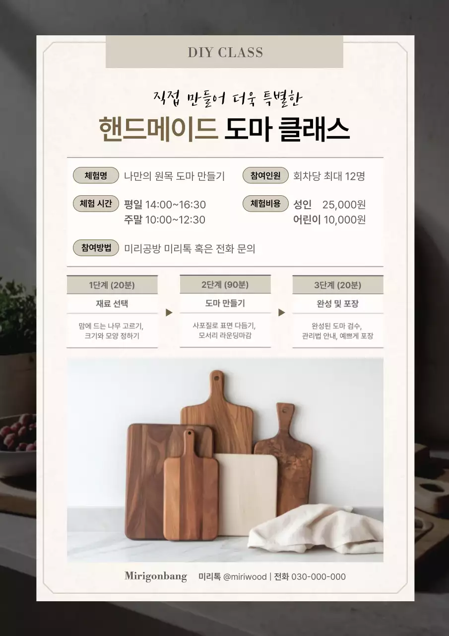 베이지 깔끔 공예 체험 안내