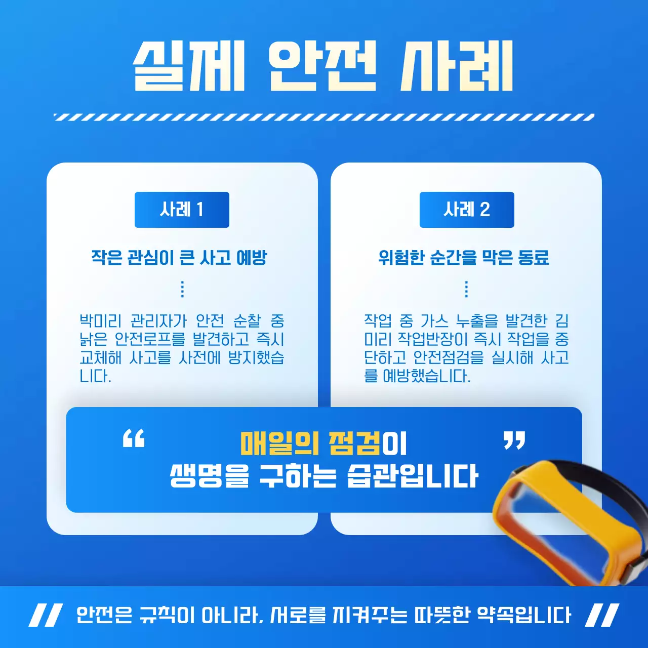 파랑 심플 안전 교육 안내