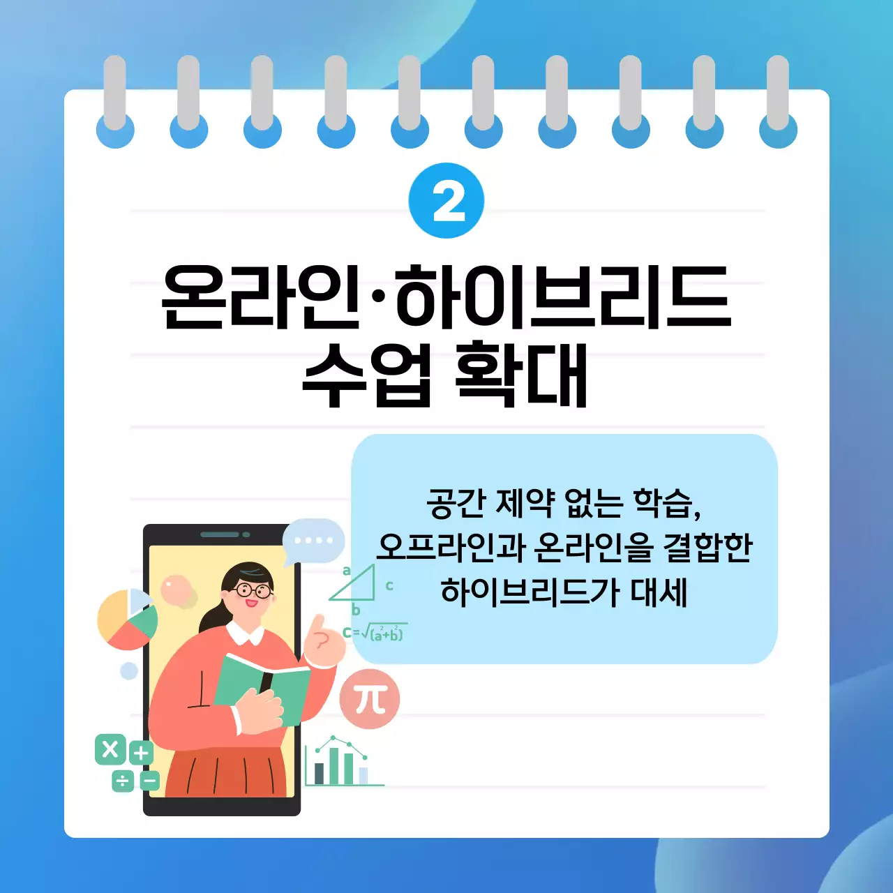 파랑 모던 교육 안내