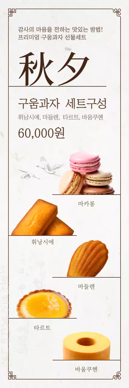 베이지 전통 선물세트 광고