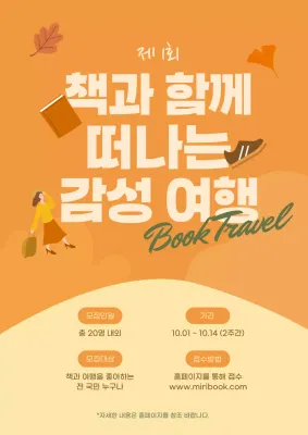 주황색의 감성적인 가을 여행 모집 홍보