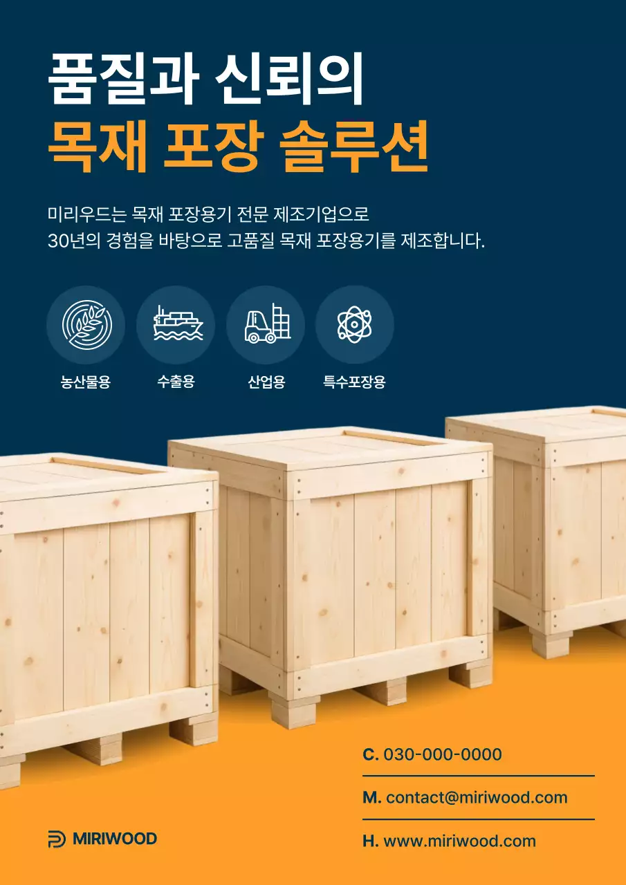 주황 심플 포장 광고