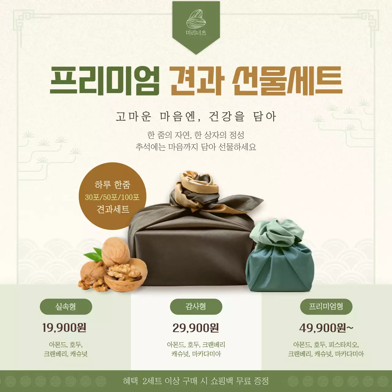 베이지 전통 선물세트 광고