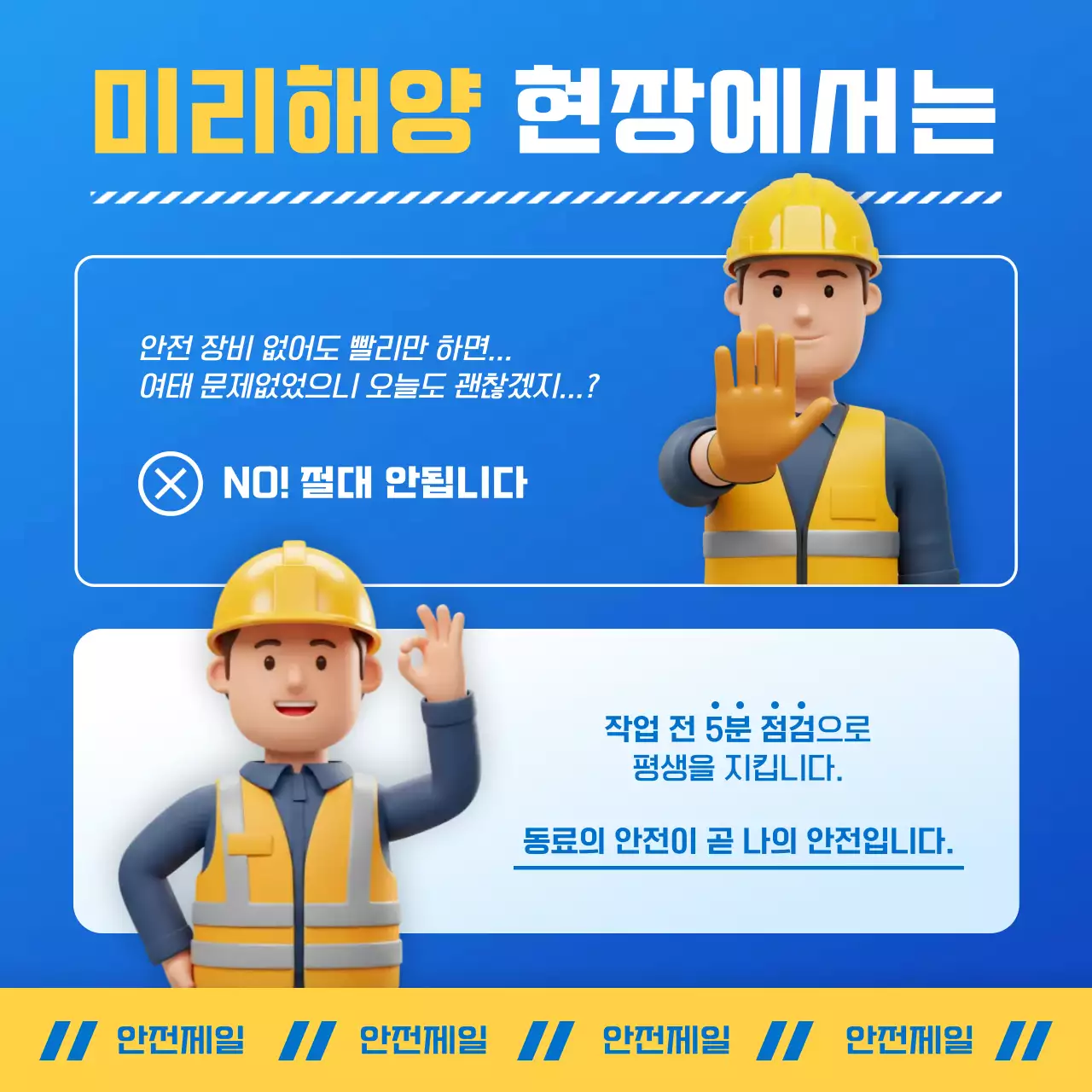 파랑 심플 안전 교육 안내