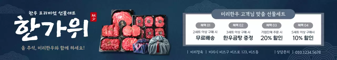 파랑 전통 명절 프로모션