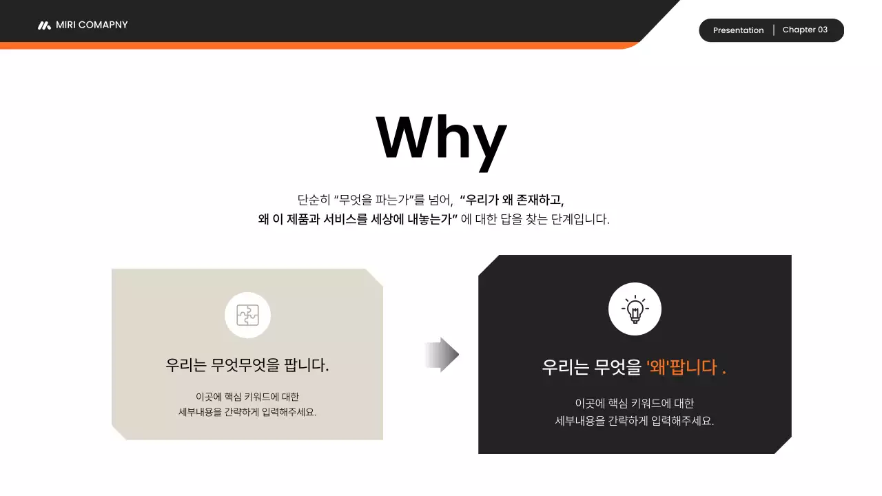 검정 모던 브랜드 전략 기획서