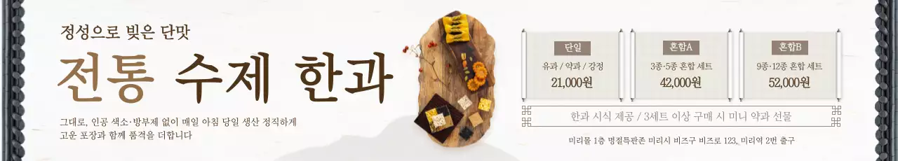 베이지 전통 한과 광고