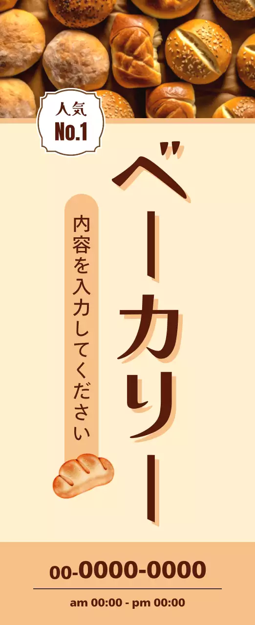 ベージュ シンプル ベーカリー 看板 フレーム