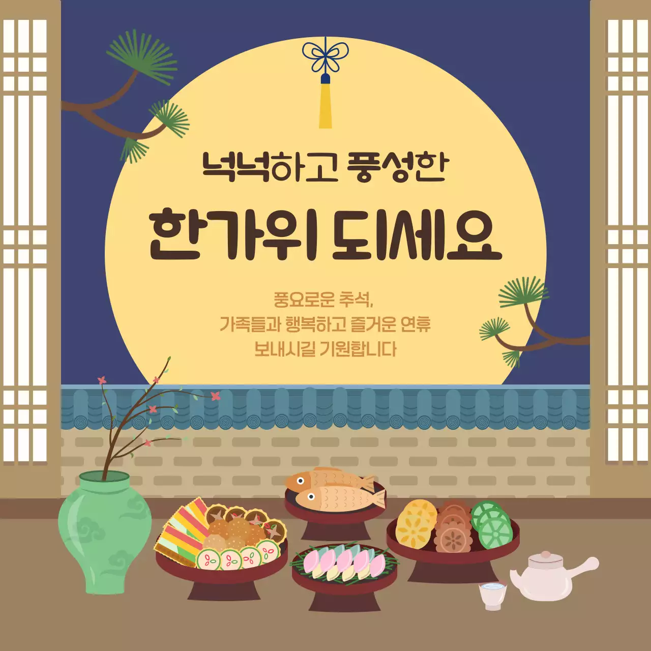 남색 전통 한가위 축제