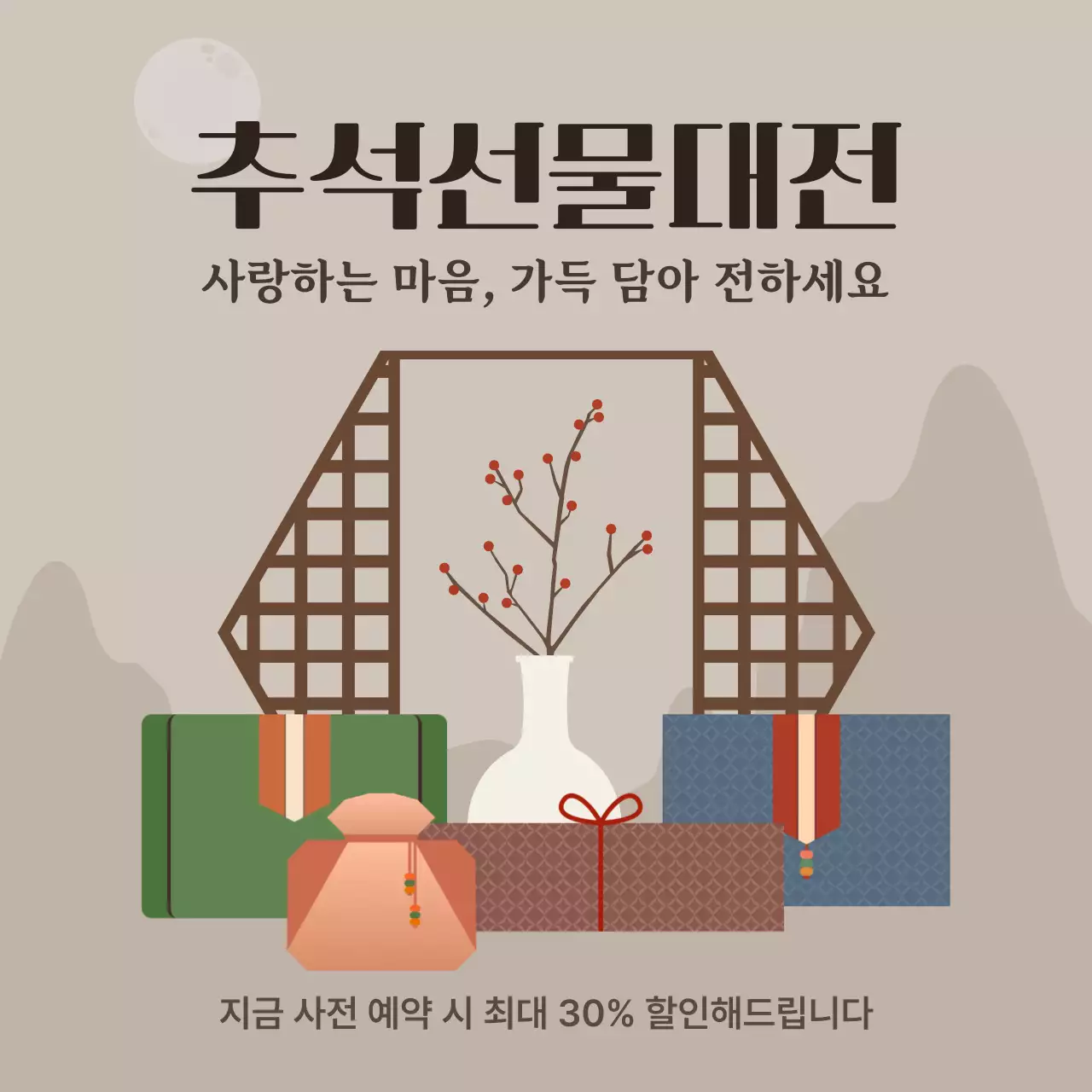 베이지 전통 추석 행사