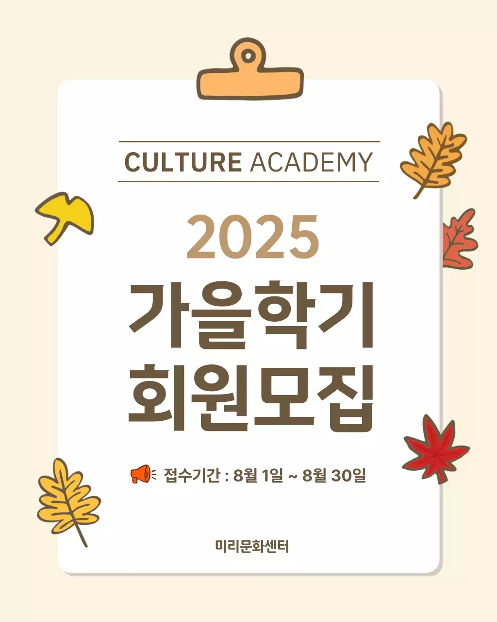 베이지 심플 문화센터 모집 안내문