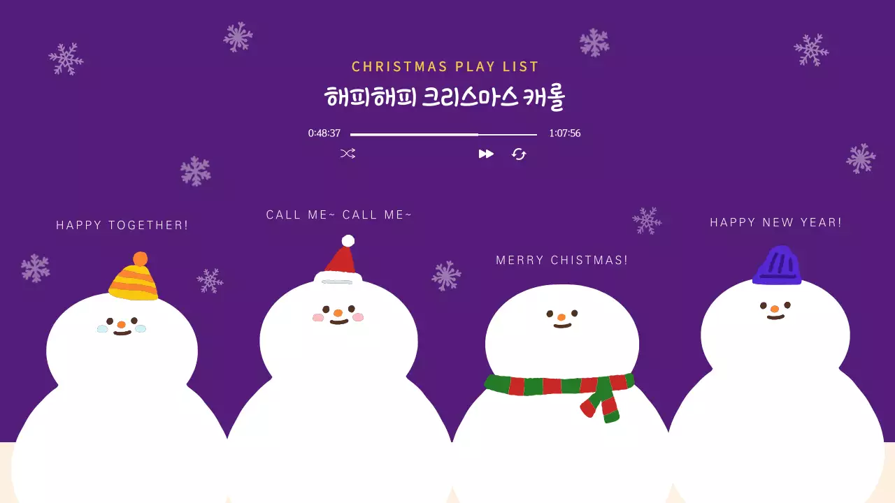 크리스마스 플레이리스트