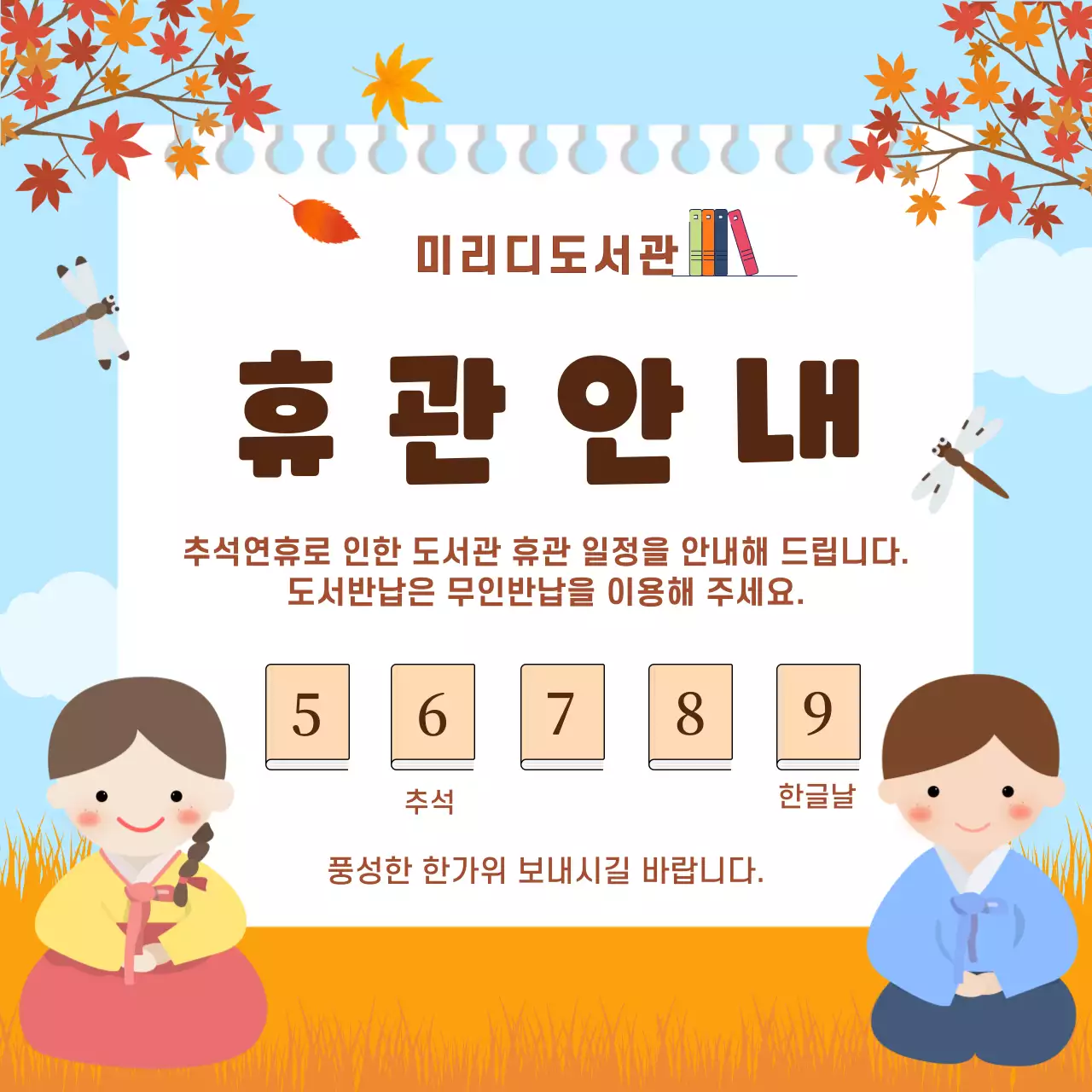 하늘색 전통 도서관 휴무 안내