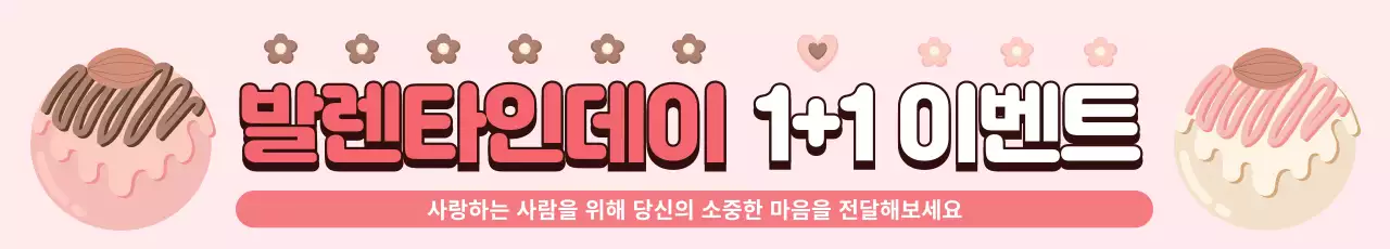 핑크 아기자기한 발렌타인데이 이벤트