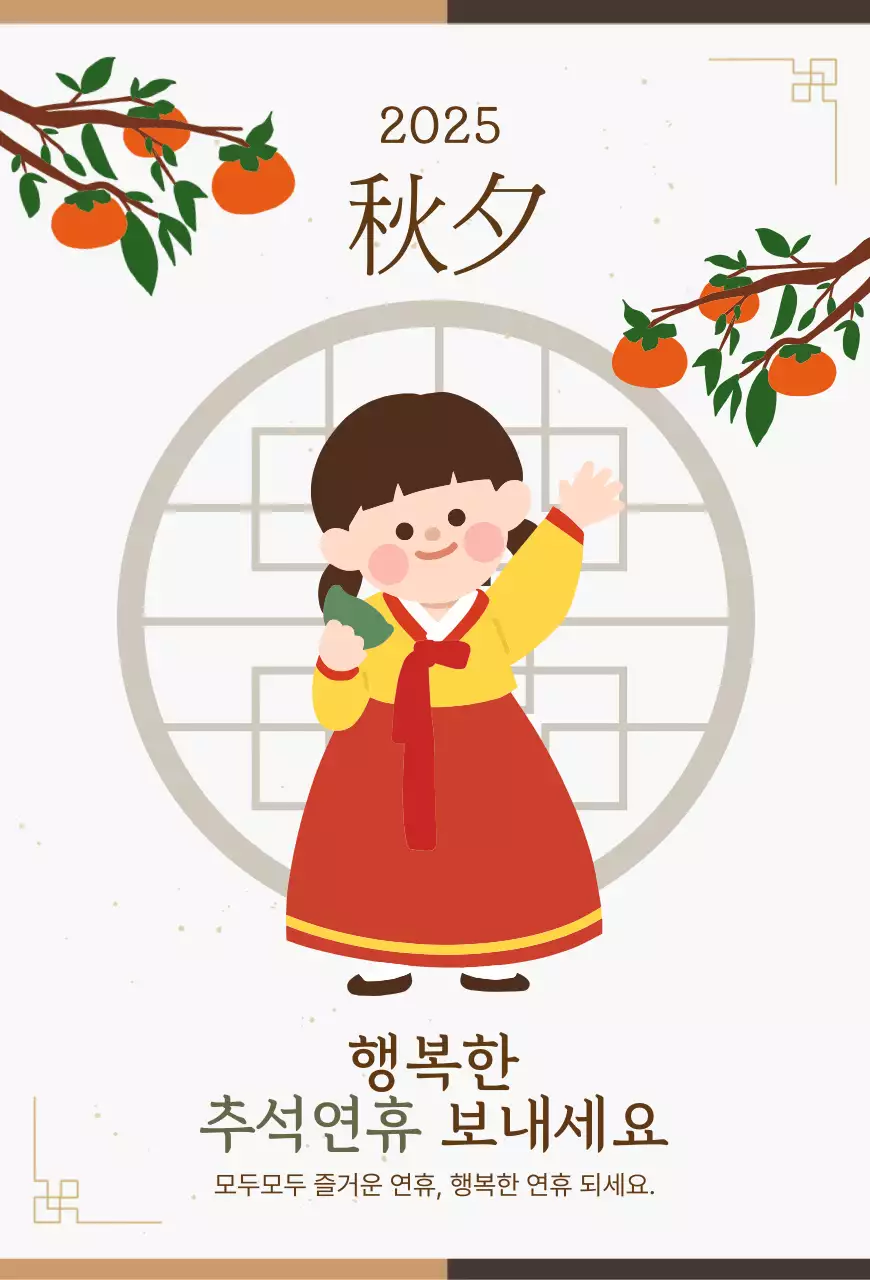 베이지 전통 명절 인사