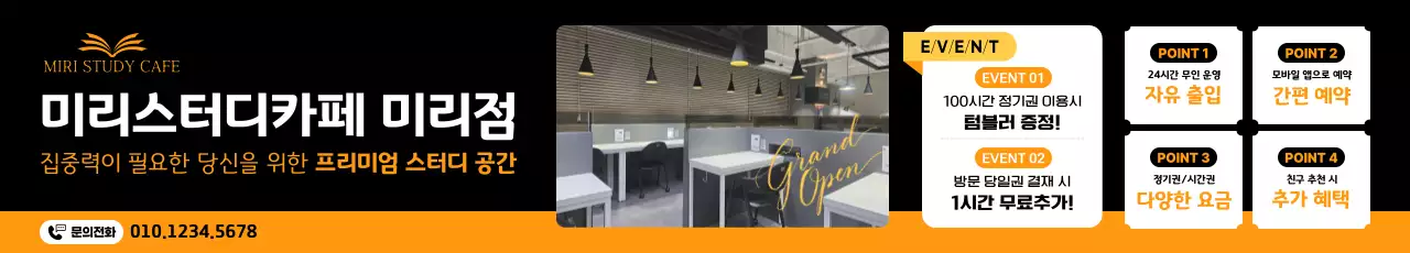 검정 모던 스터디카페 오픈