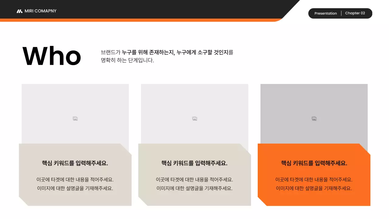 검정 모던 브랜드 전략 기획서