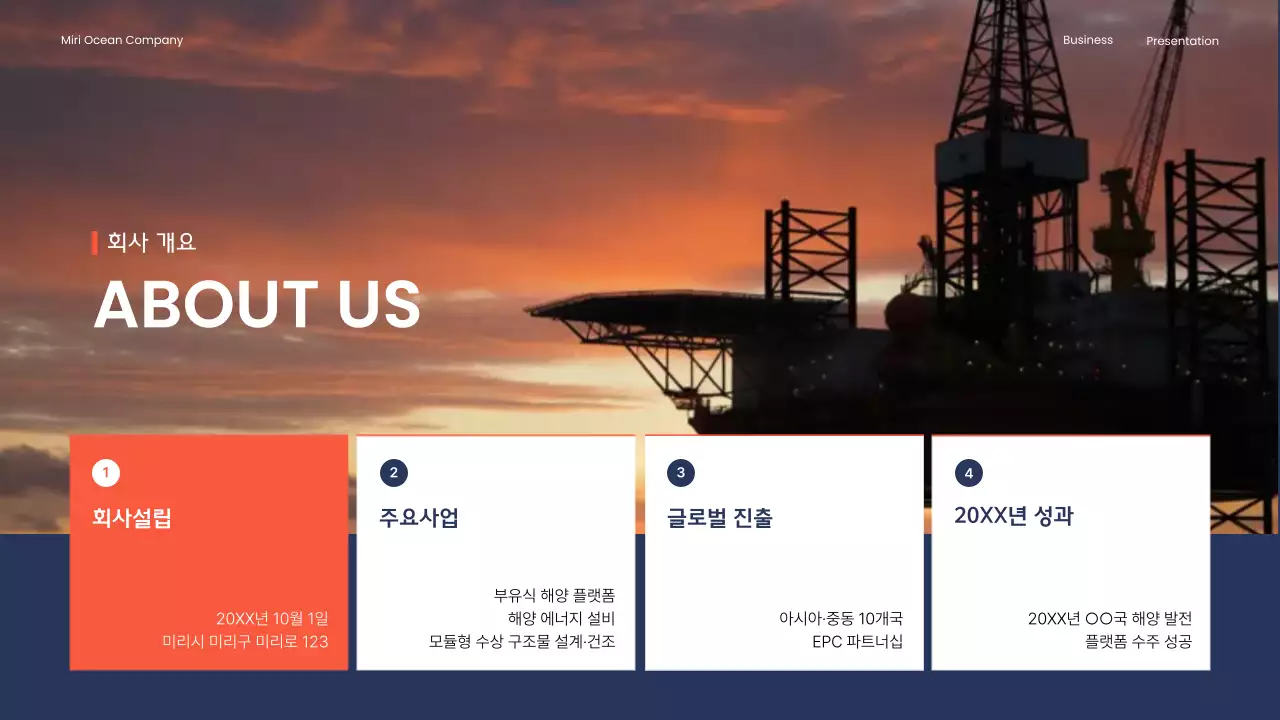 주황 모던 해양 플랜트 제품 소개