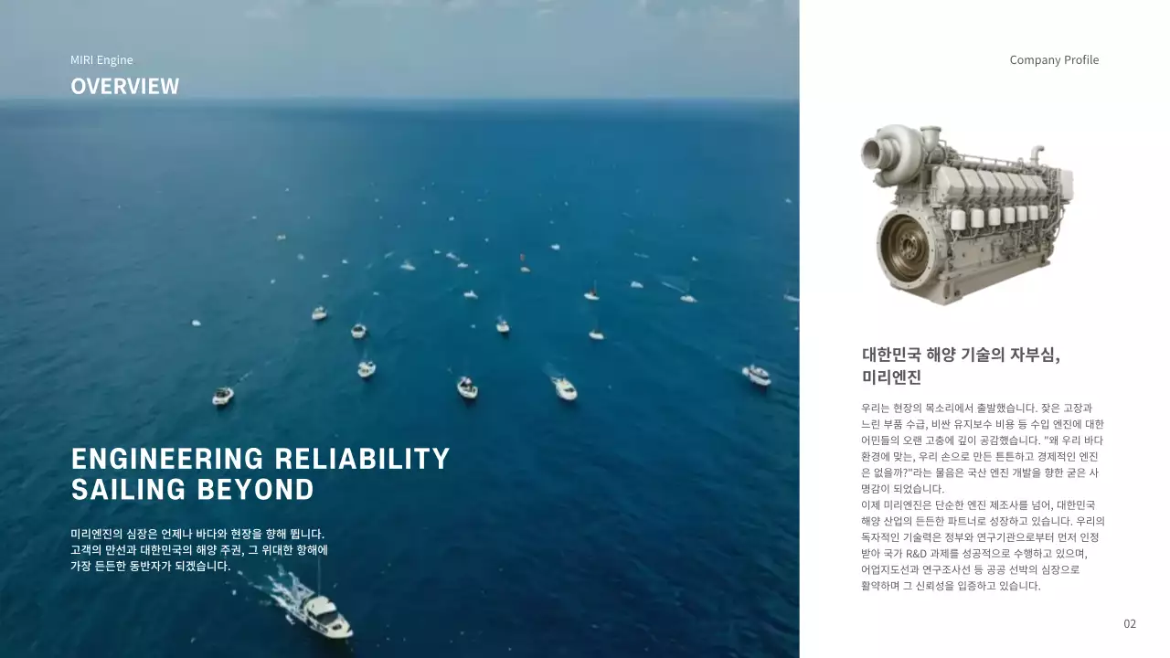 흰색 모던 해양 산업 홍보