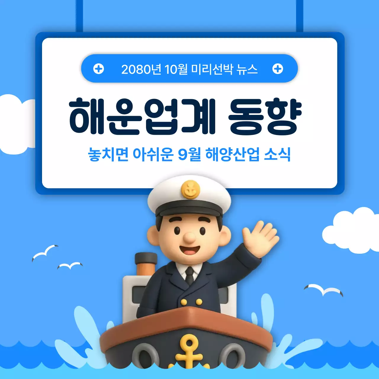 하늘색 아기자기한 해양산업 뉴스