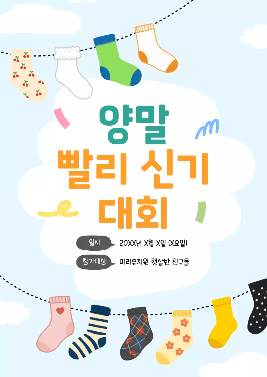 하늘색의 귀여운 유치원 행사 안내