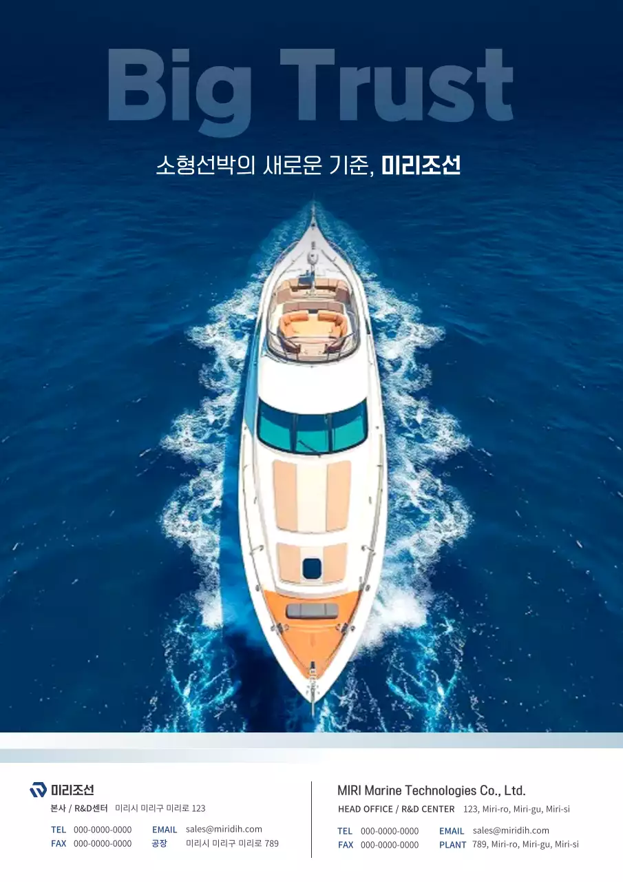 파랑 모던 해양기술 광고