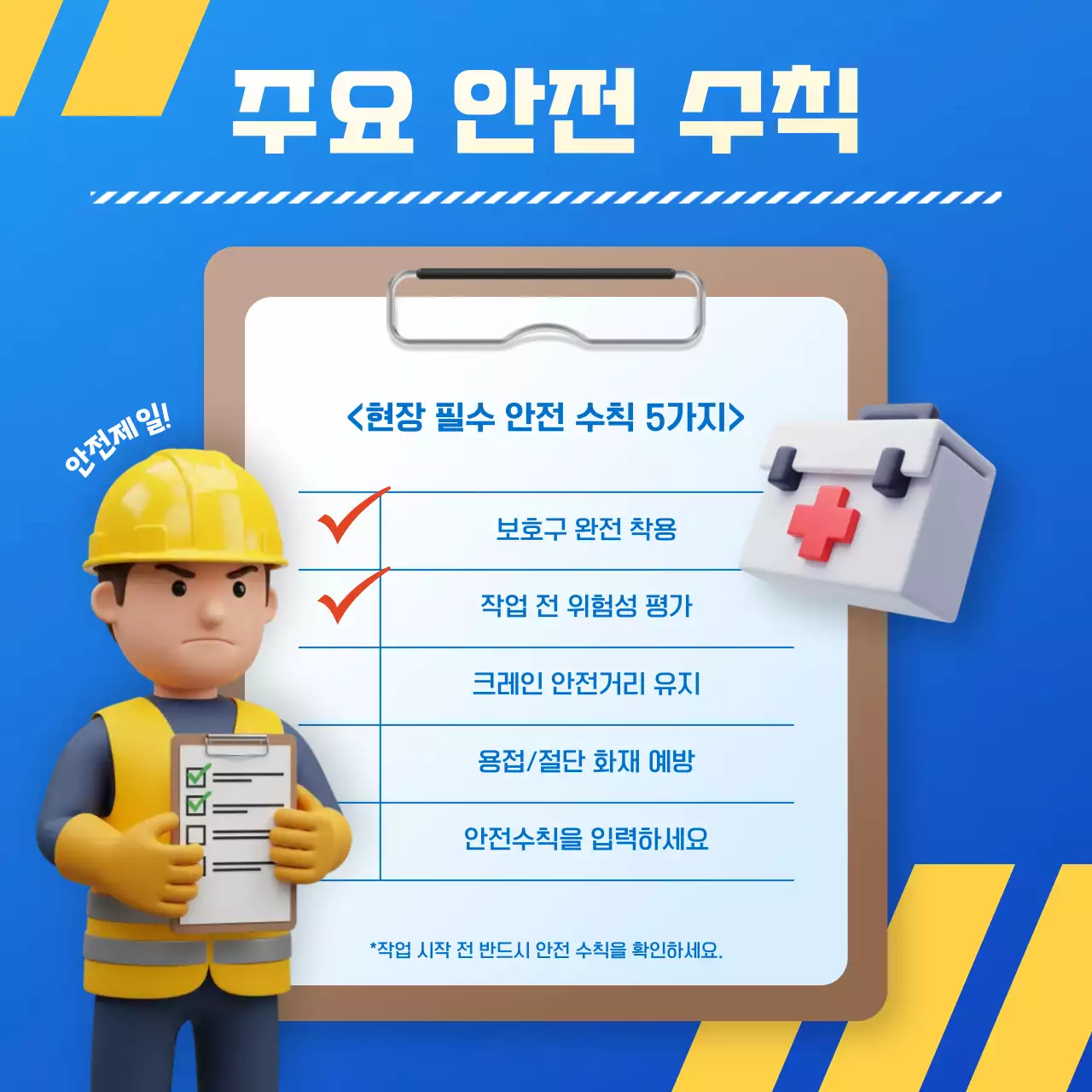 파랑 심플 안전 교육 안내