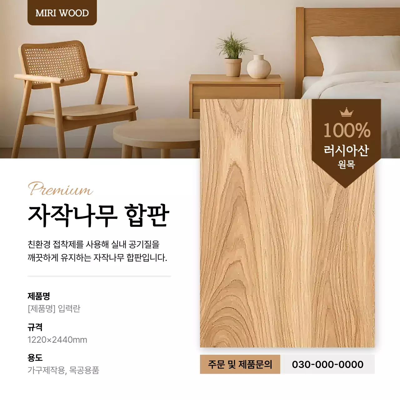 베이지 모던 가구제작용 광고