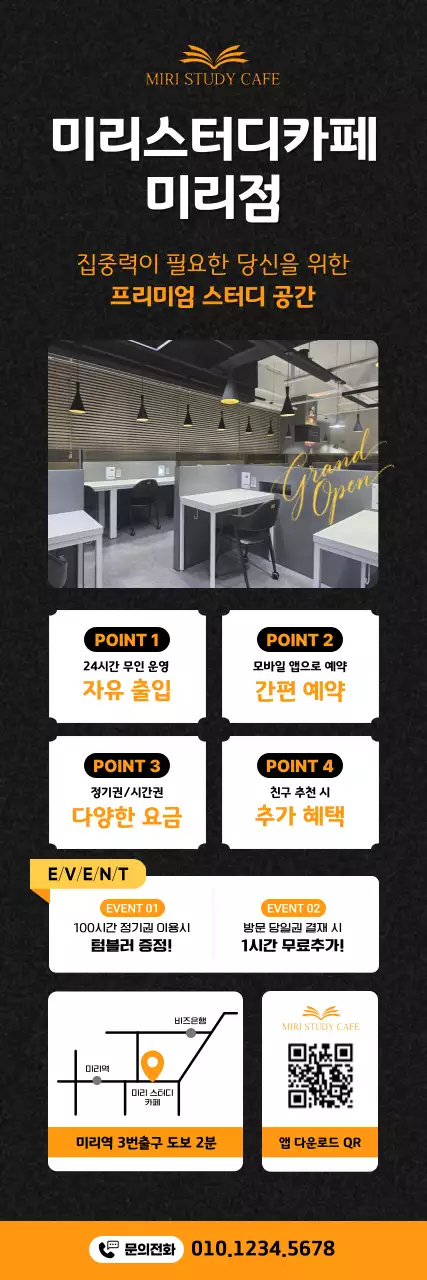 검정 모던 스터디카페 오픈