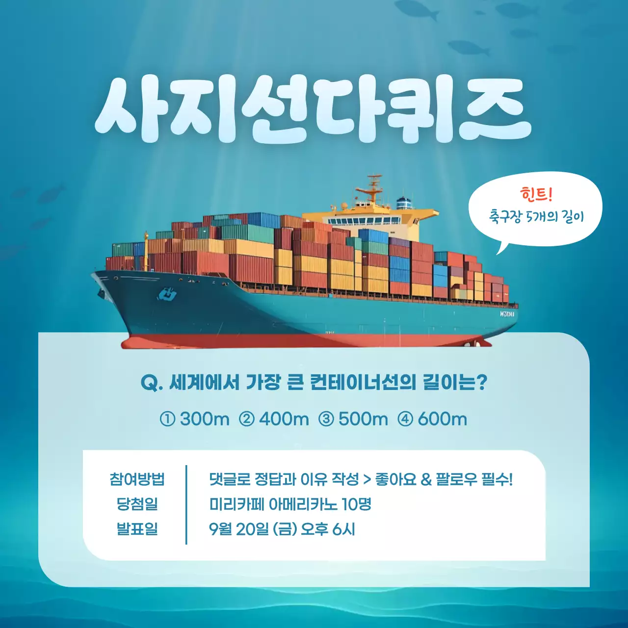 파랑 심플 퀴즈 이벤트