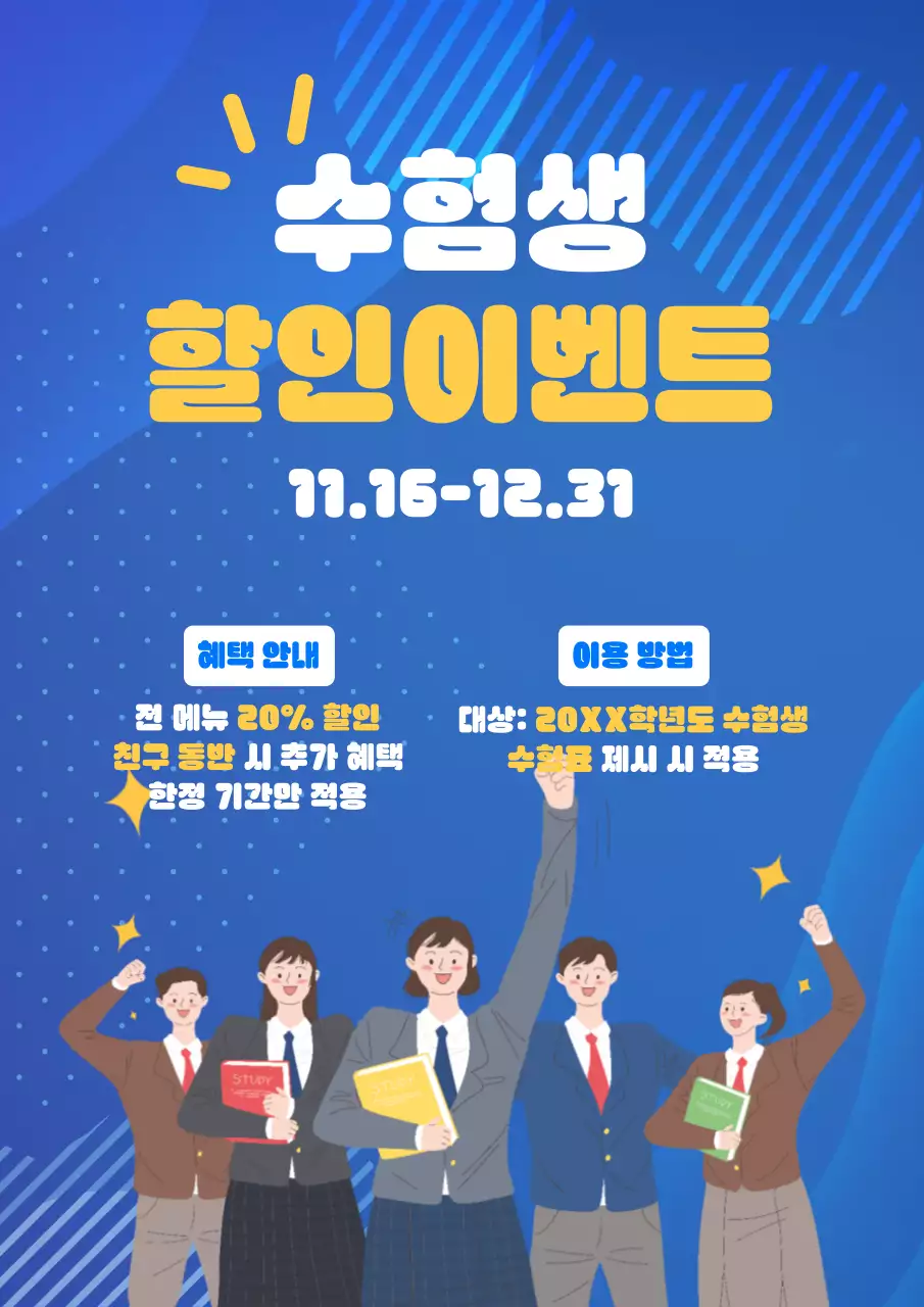 파랑 아기자기한 수험생 할인이벤트