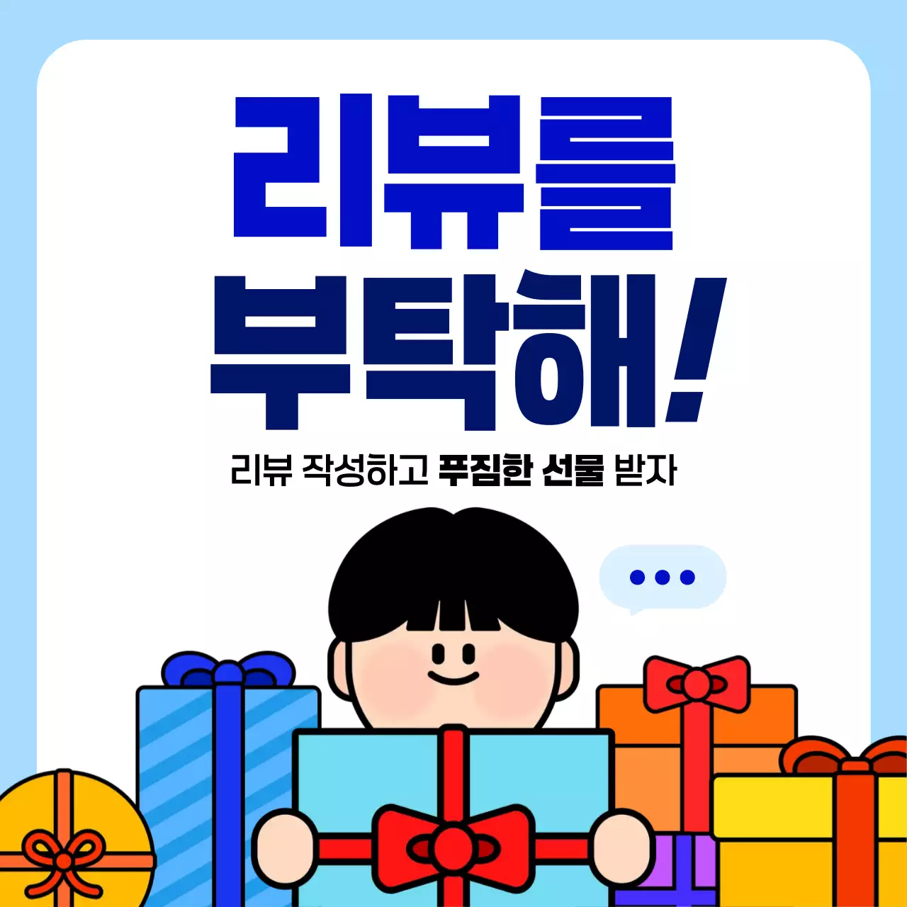 하늘색 아기자기한 리뷰 이벤트 홍보