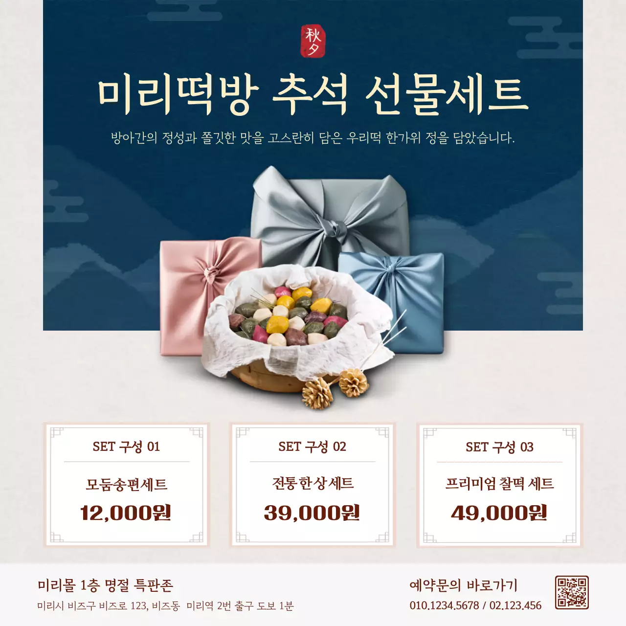 파랑 전통 추석 선물세트 홍보