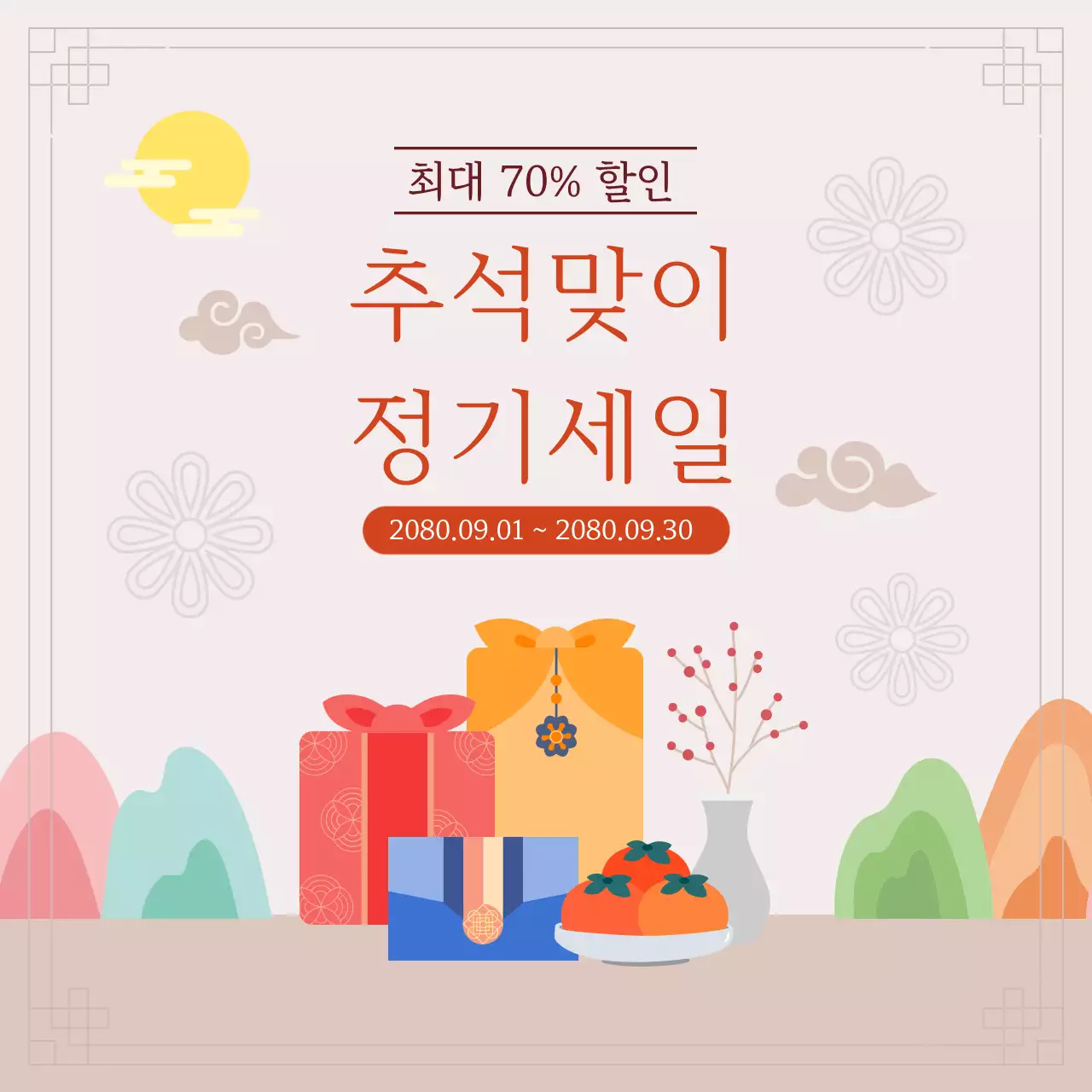 베이지 전통 추석 행사