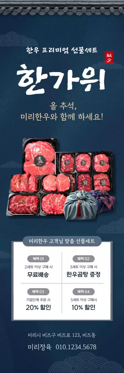 파랑 전통 명절 프로모션