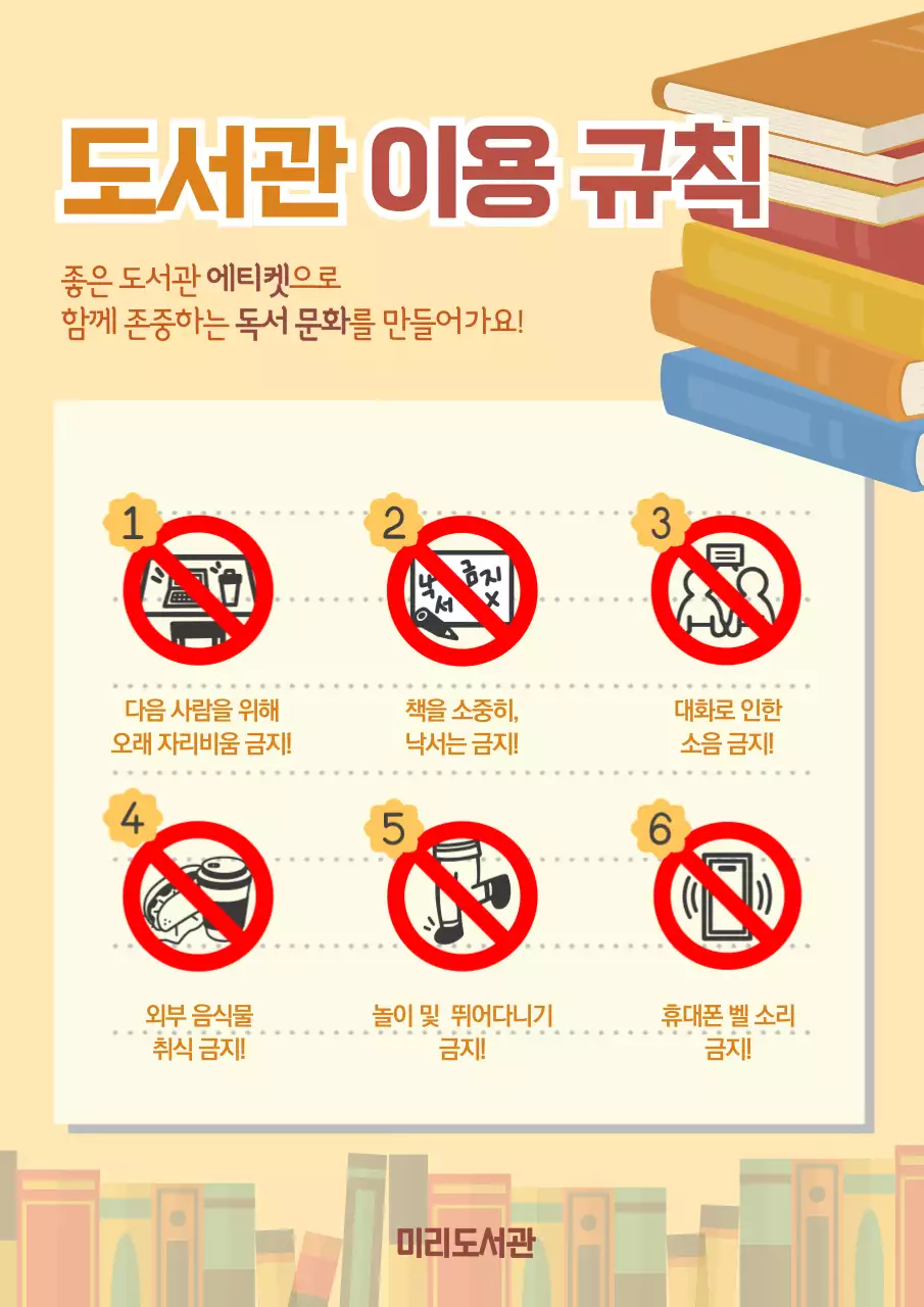 노랑 심플 도서관 안전 지침